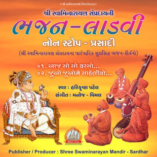 Bhajan Ladavi Swaminarayan Kirtan