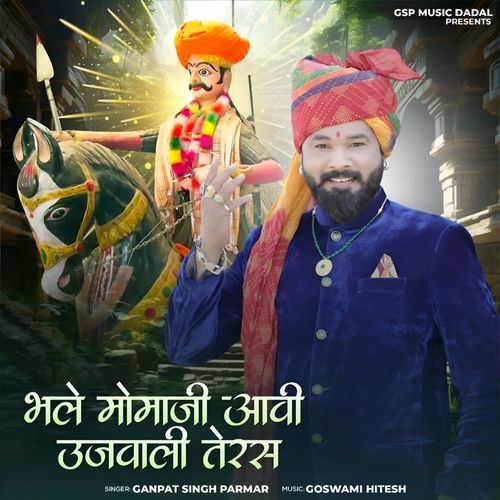 Bhale Momaji Aavi Ujawali Rat