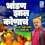 Bhandan Zal Konacha