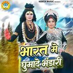 Bharat Mein Ghumade Bhandari