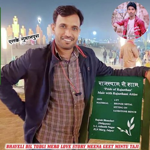 Bhayeli Dil Todgi Mero Love Story Meena Geet