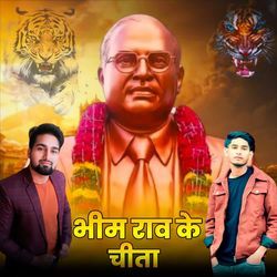 Bheem Rao Ke Cheeta