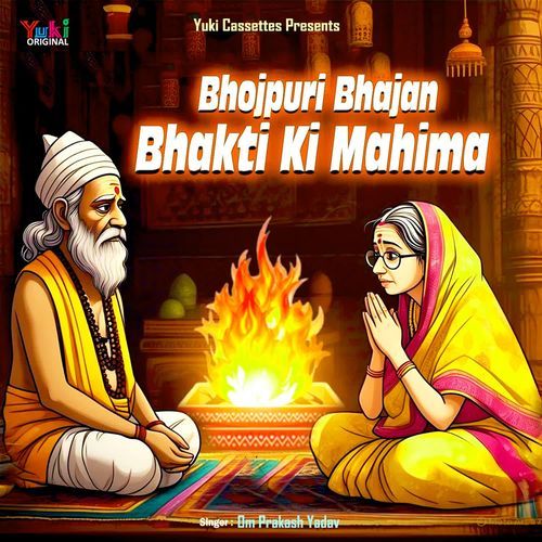 Bhojpuri Bhajan - Bhakti Ki Mahima
