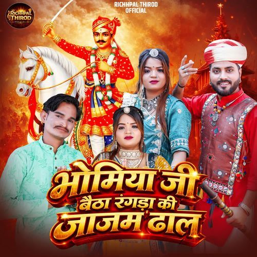 Bhomiya Ji Baitha Rangda Ki Jajam Dhal