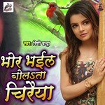 Bhor Bhail Bolata Chiraiya