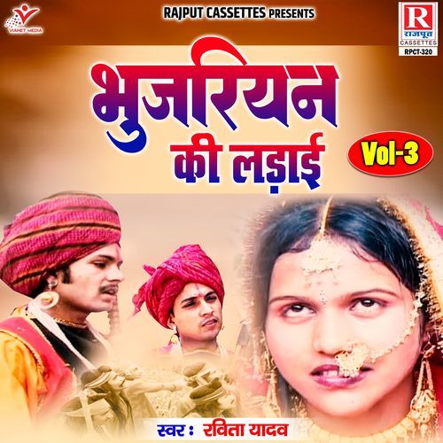 Bhujariyan Ki Ladai Vol. 3