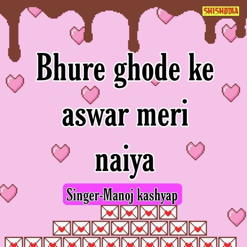 Bhure Ghode Ke Aswar Meri Naiya