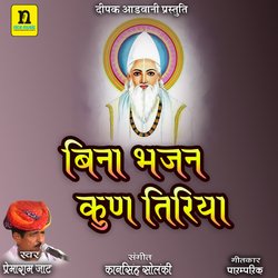 Bina Bhajan Kun Tiriya-RAIjACUJb2w