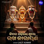 Bipada Padile Subhe Rakha Narayana