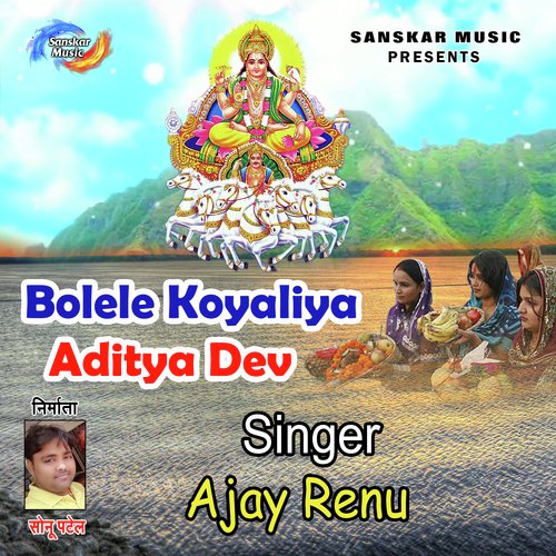 Bolele Koyaliya Aditya Dev