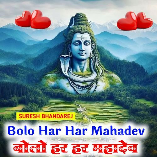 Bolo Har Har Mahadev