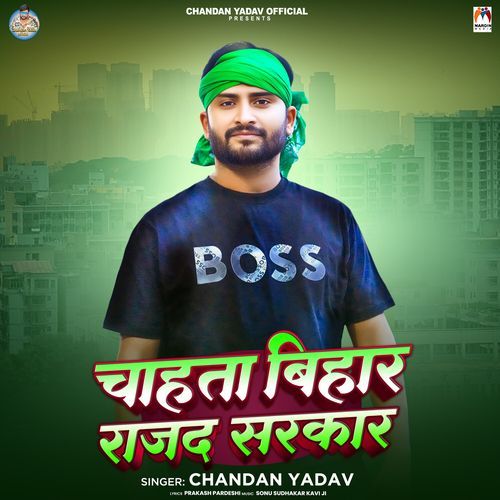 Chahata Bihar Rajad Sarkar