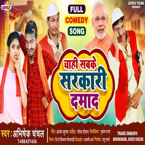 Chahi Sabke Sarkari  Dammad (Bhojpuri Song)