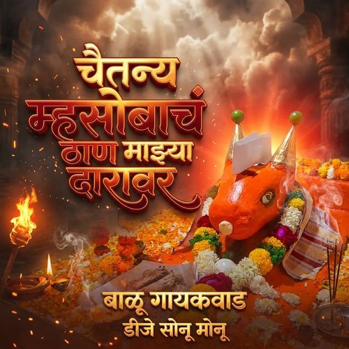 Chaitanya Mhasobach Than Majhya Daravar
