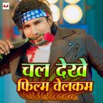Chala Dekhe Film Welcome