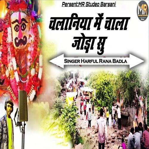 Chalaniya Me Chala Joda Su