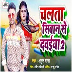 Chalta Sivan Se Dawaiya 2