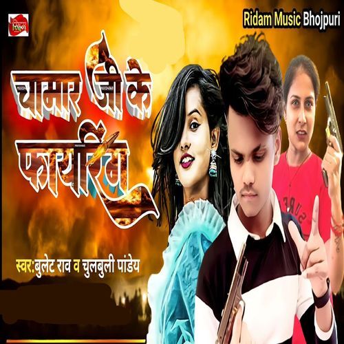 Chamar Ji Ke Phayring