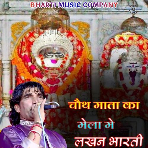 Chauth Nata Ka Mela Me