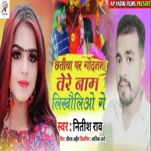 Chhatiya Par Godanam Tore Nam Likhaulio Ge