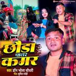 Chhauri Patar Kamar