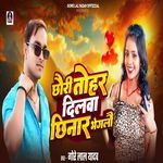 Chhauri Tohar Dilwa Chhinar Bheglau