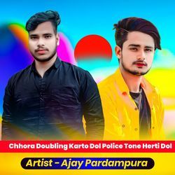 Chhora Doubling Karto Dol Police Tone Herti Dol-RSIGXURiQUM