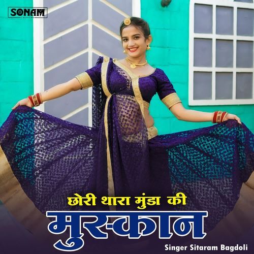 Chhori Thara Munda Ki Muskan