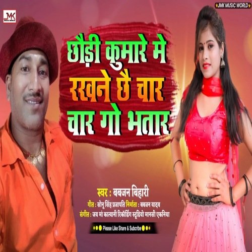 Chhouri Kumare Me Rakhne Chhai Chaar Chaar Go Bhatar