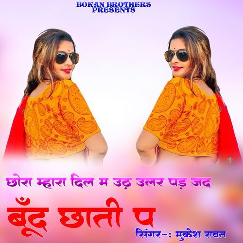 Chora Mhara Dil Me Ute Ular Pad Jad Bund Chati P