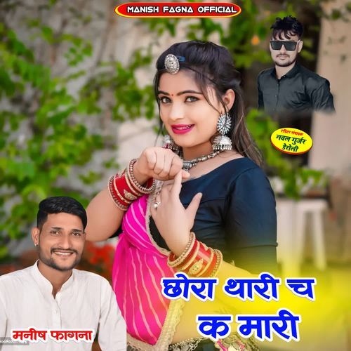 Chora Thari Ch K Mari