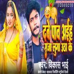 Dabe Paon Aiha Raja Luga Utha Ke