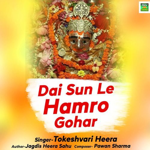 Dai Sun Le Hamro Gohar