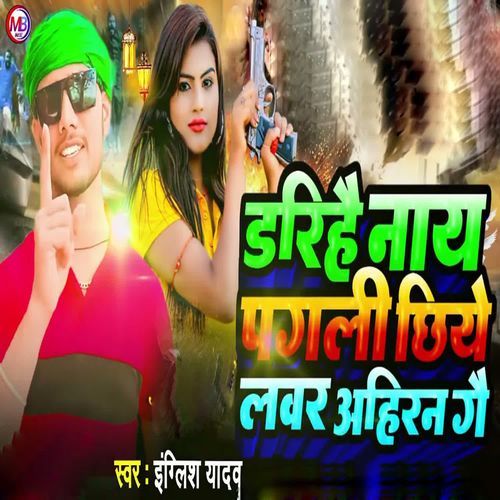 Darihai Nay Pagali Chhiye Lavar Ahiran Gai