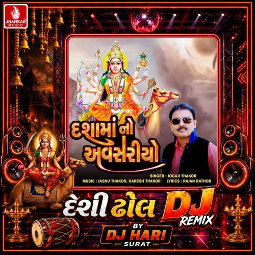 Dashama No Avasariyo (Desi Dhol DJ Remix)
