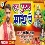 Daura Uthav Math Pe (Bhojpuri)