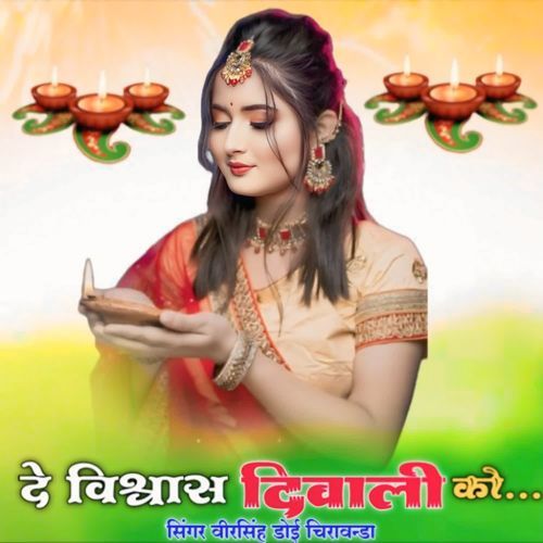 De Viswas Diwali Ko