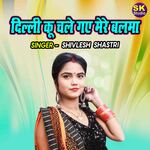 Delhi Ku Chale Gaye Mere Balma