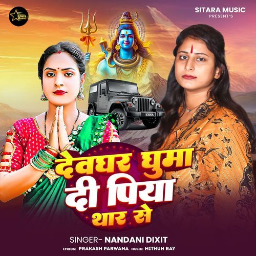 Devghar Ghuma Di Piya Thar Se