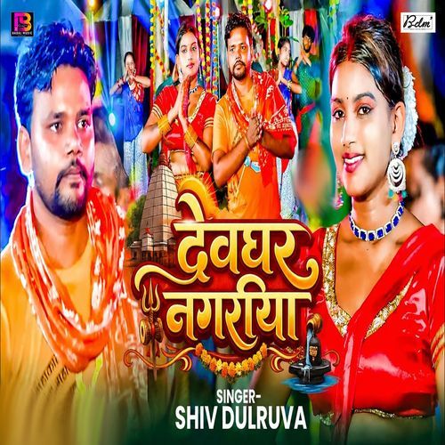 Devghar Nagariya