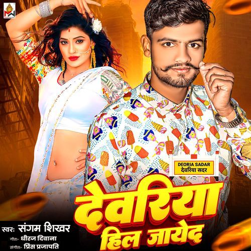 Dewariya Hil Jaye D