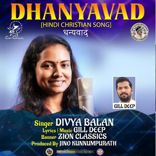 Dhanyavad (F)