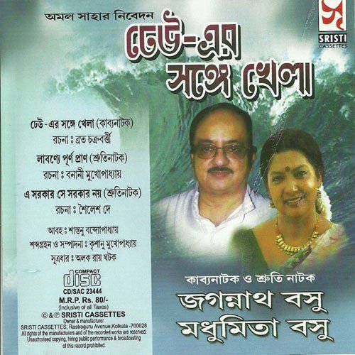 Jagannath Bose, Madhumita Basu