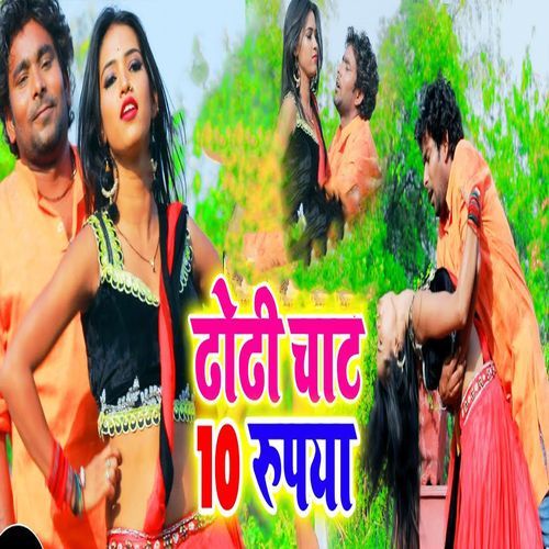 Dhodhi Chat 10 Rupya