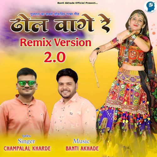 Dhol Vage Re Remix Version 2 0