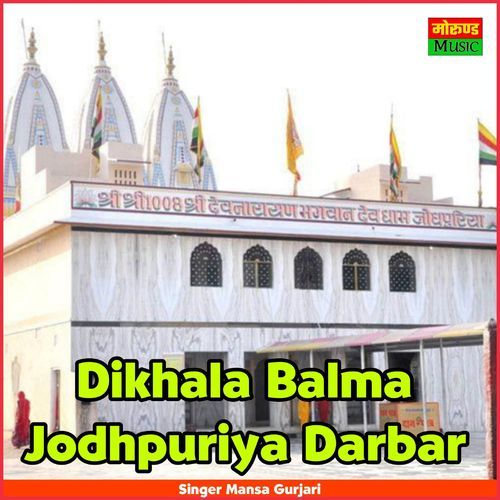 Dikhala Balma Jodhpuriya Darbar