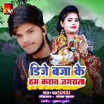 Dj Baja Ke Ham Karav Jagarata
