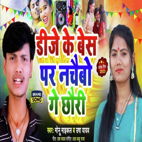 Dj Ke Bass Par Nachaibo Ge Chhauri