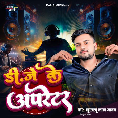 Dj Ke Opretar