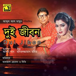 Abar Dujone Dekha Holo Part 1.wav (Dui Jibon)-NzIBYBAAbWs